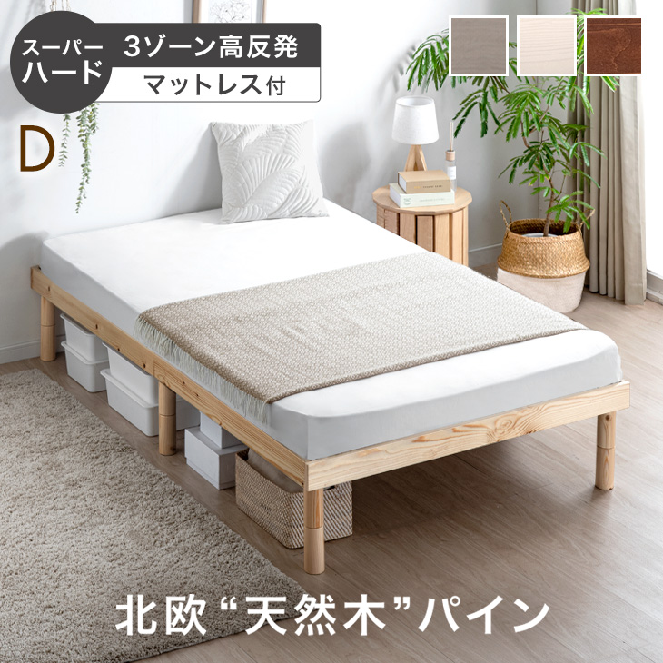 タンスのゲン 本日+5% ベッド マットレス付き ダブル スーパーハード 