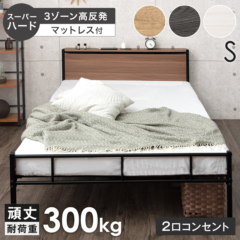 タンスのゲン ベッド マットレス付き スーパーハード 高反発マットレス