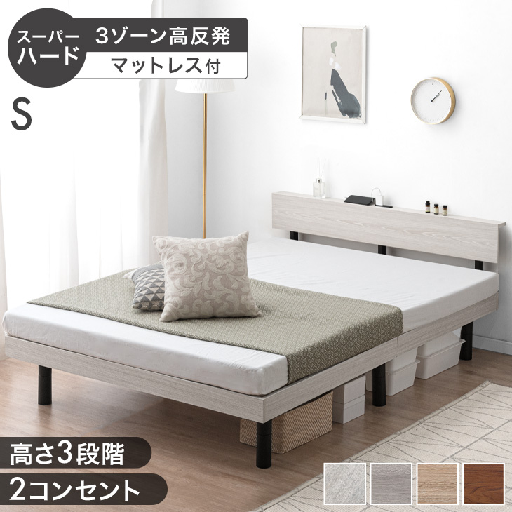 【美品】高級ベッド　マットレス付　シングルベッド タンスのゲン 本日+4% シングルベッド マットレス付 スーパーハード 高
