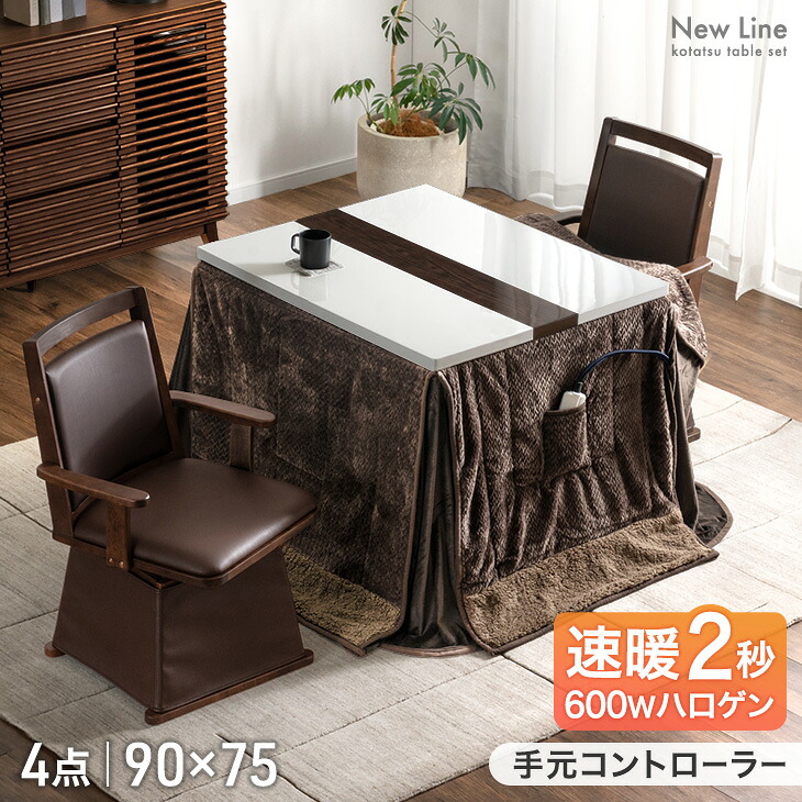 タンスのゲン 11日+4% こたつ 長方形 90×75 こたつセット ダイニング