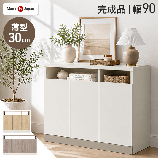 タンスのゲン キャビネット 完成品 日本製 サイドボード 90cm 薄型