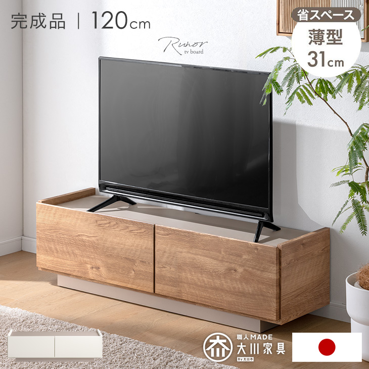 テレビボード　ローボード　引き出しあり　120×40 タンスのゲン テレビ台 120 日本製 完成品 薄型 ローボード テレビ
