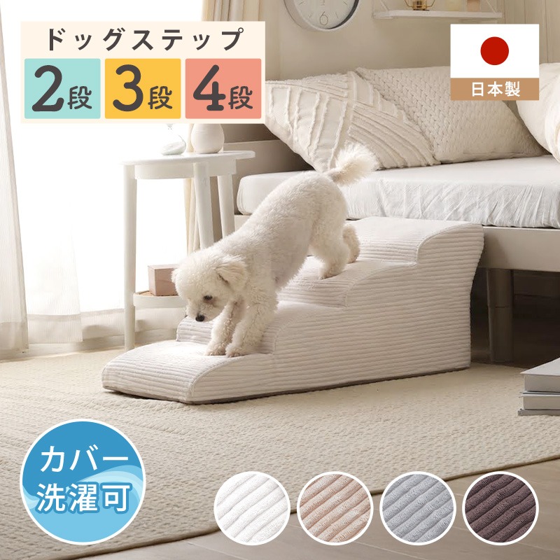本日+4% ドッグステップ 3段 段差 ペット用階段 犬用 犬 ステップ