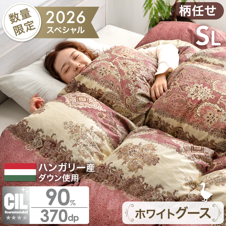 タンスのゲン 羽毛布団 シングル ロング 柄任せ 洗える グースダウン90
