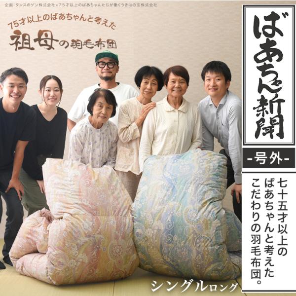 タンスのゲン 羽毛布団 セミダブル ロング 掛け布団 洗える 掛布団