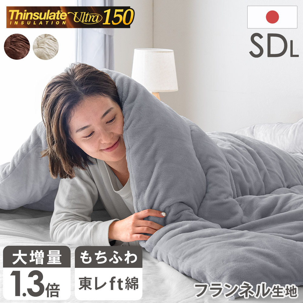 タンスのゲン 10日+5% 掛け布団 シングル 冬 シンサレート 洗える