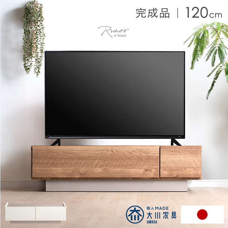 タンスのゲン テレビ台 120 日本製 完成品 ローボード テレビボード