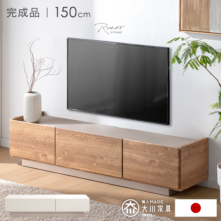 タンスのゲン テレビ台 150 日本製 完成品 ローボード テレビボード