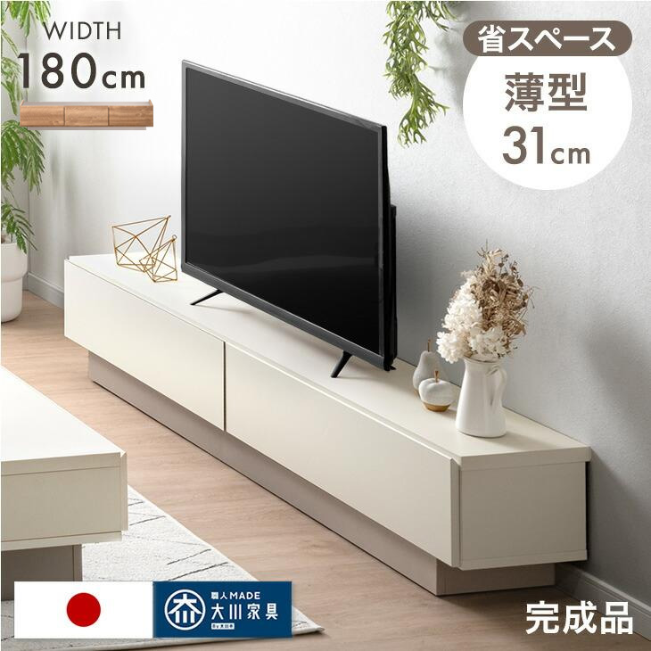 タンスのゲン テレビ台 180 薄型 完成品 日本製 ローボード テレビ