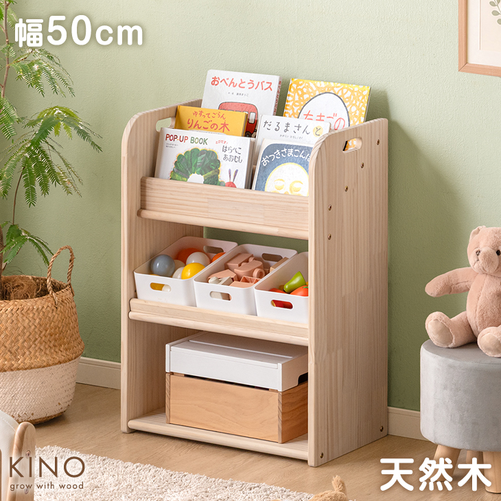 タンスのゲン 本日+4% 絵本ラック 天然木パイン 幅50 子供 絵本棚 本棚