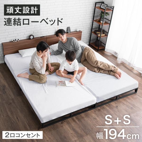 タンスのゲン ベッド ローベッド 幅217 S+SD シングル セミダブル 2台