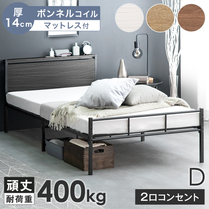 タンスのゲン ベッド マットレス付き 厚14cm ボンネルコイル ダブル 