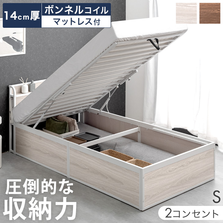 タンスのゲン ベッド シングル マットレスセット おしゃれ 跳ね上げ式