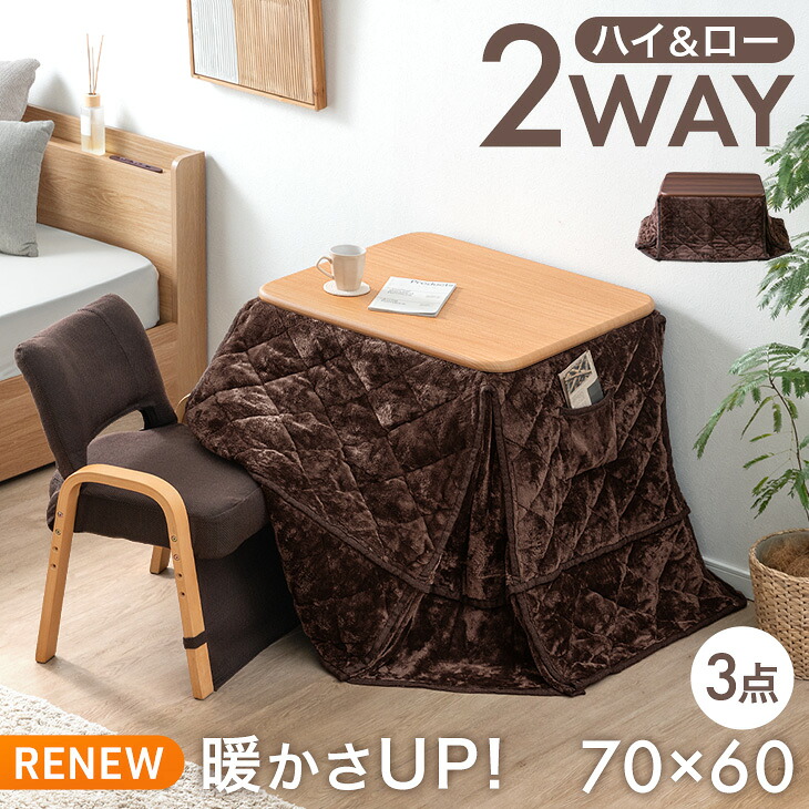 タンスのゲン こたつ パーソナルこたつ 3点セット 長方形 こたつセット