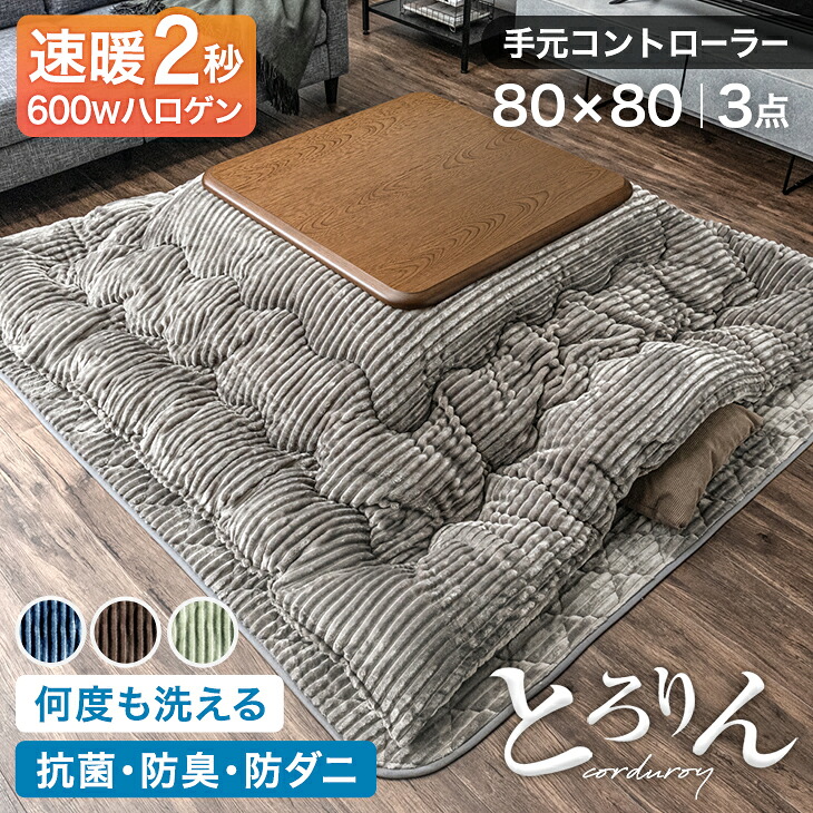 タンスのゲン こたつ 3点セット 速暖2秒 600Wハロゲンヒーター 正方形