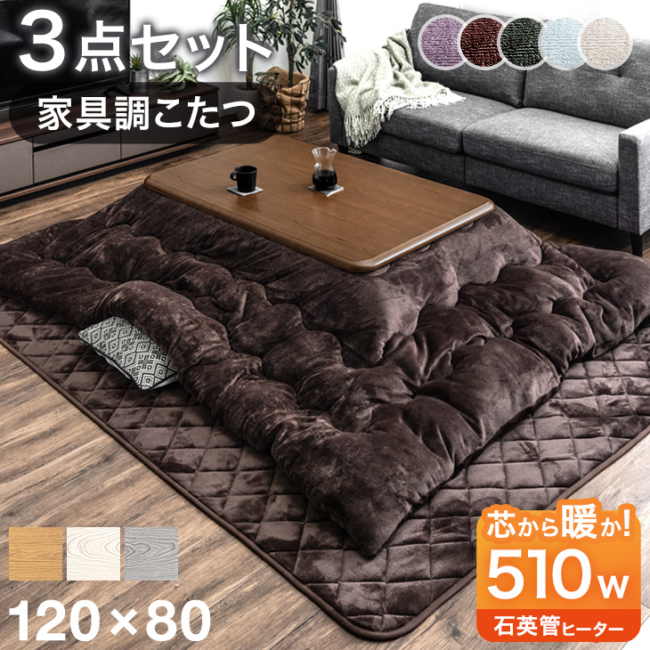 タンスのゲン こたつ 3点セット 長方形 120 おしゃれ こたつ
