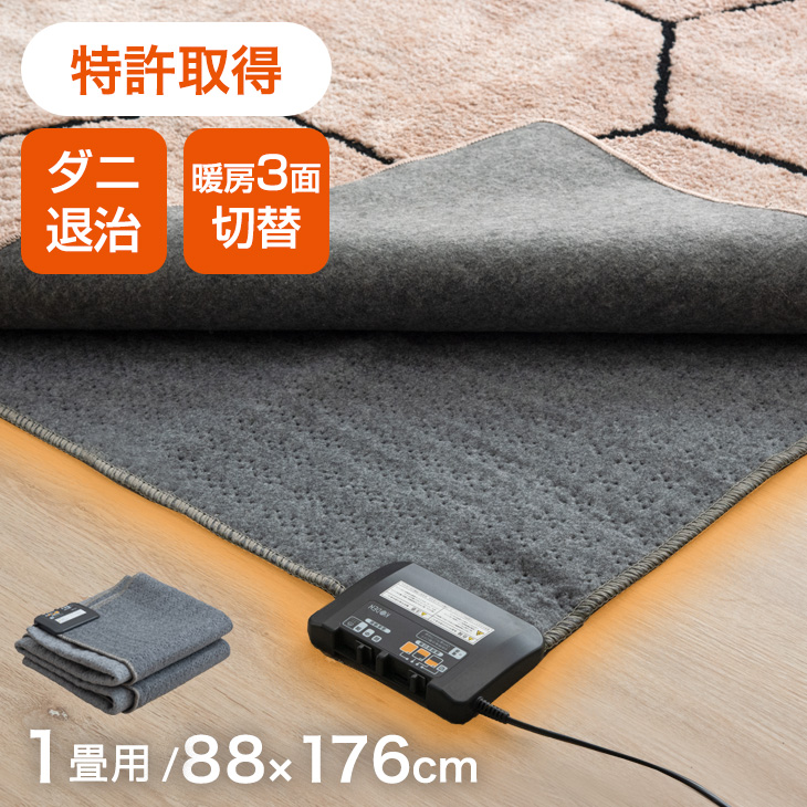 タンスのゲン ホットカーペット 3畳 本体 電気カーペット 176×235