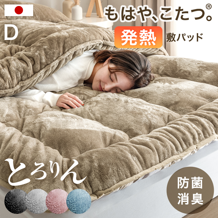 まろスケ☆リクエスト吸湿発熱ホットテックス 掛け毛布敷パット掛敷セット cmw-628_06.jpg