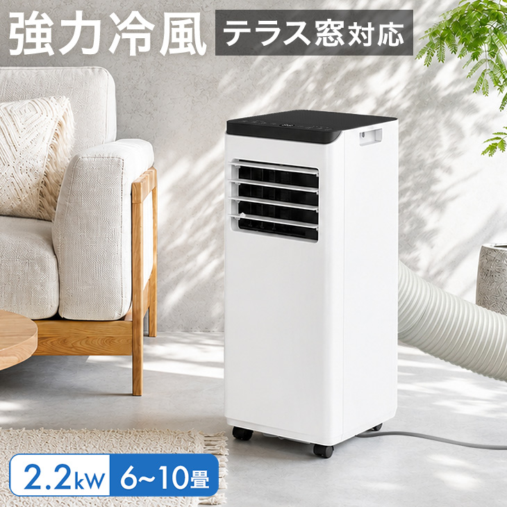 タンスのゲン スポットクーラー 置き型エアコン 2.2kw 冷風機 ホワイト