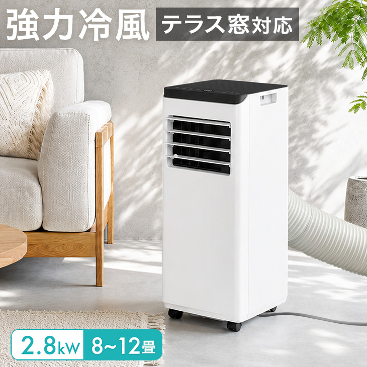 ポータブルエアコン 冷風機能付き リモコン付き　2024年床置き式クーラ タンスのゲン スポットクーラー 置き型エアコン 2.8kw 冷風機 ホワイト