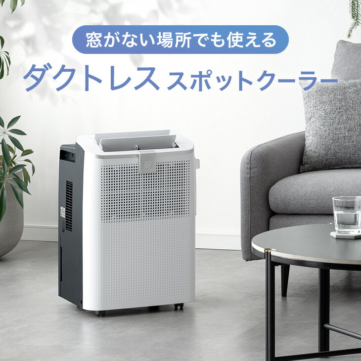 �X�|�b�g�N�[���[ �_�N�g���X �u���^�G�A�R�� �X�|�b�g�G�A�R�� 1.0kW �ړ����G�A�R�� �G�A�R�� �N�[���[ �r�M�Ȃ� �ƒ�p �_�N�g�Ȃ� �r�M�_�N�g�Ȃ�