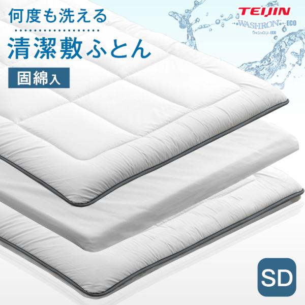 タンスのゲン 敷布団 シングル 洗える 三層 マットレス シングル