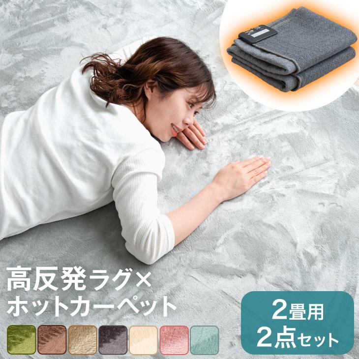 タンスのゲン ラグ ホットカーペット セット 3畳 おしゃれ 高反発