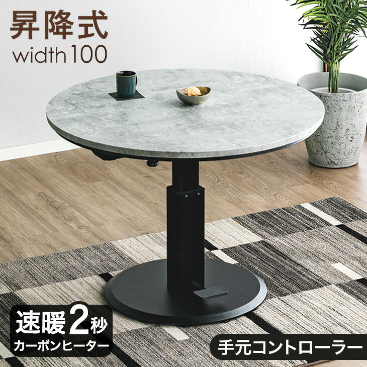 円形こたつ テーブル」の人気商品一覧・価格比較 - 価格.com