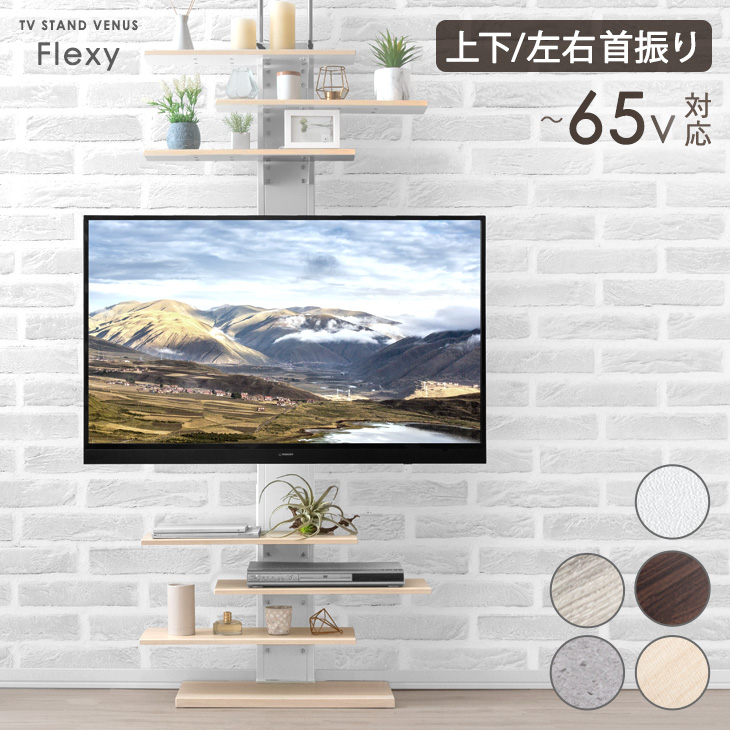 タンスのゲン テレビスタンド 壁寄せ テレビ台 ハイタイプ 首振り