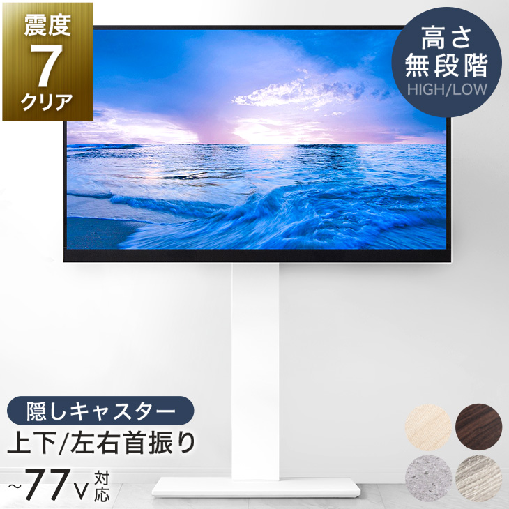 タンスのゲン テレビスタンド テレビ台 キャスター付き 壁寄せ 首振り