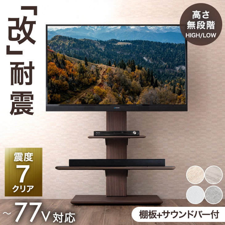 タンスのゲン 1日P13％〜 テレビ台 テレビスタンド 棚板 壁寄せ