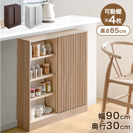 タンスのゲン 本日+5% カウンター下収納 幅90cm 奥行30cm 収納