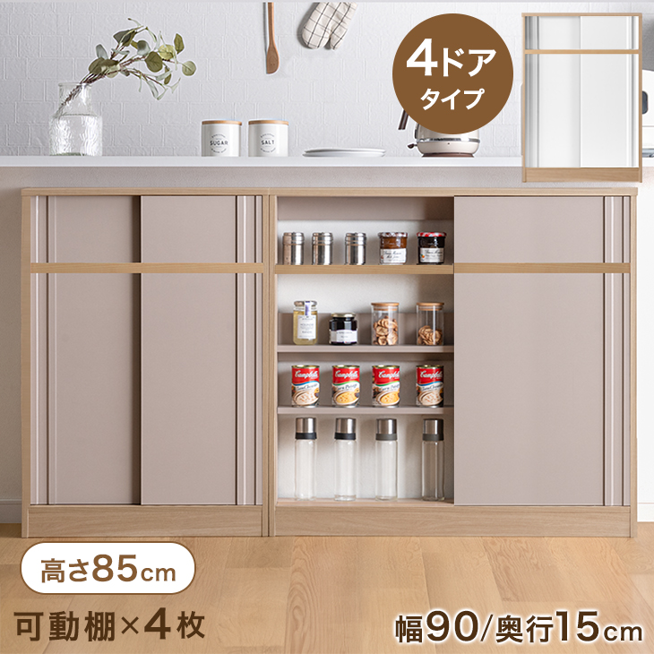タンスのゲン カウンター下収納 幅90 奥行15 収納 4ドア おしゃれ
