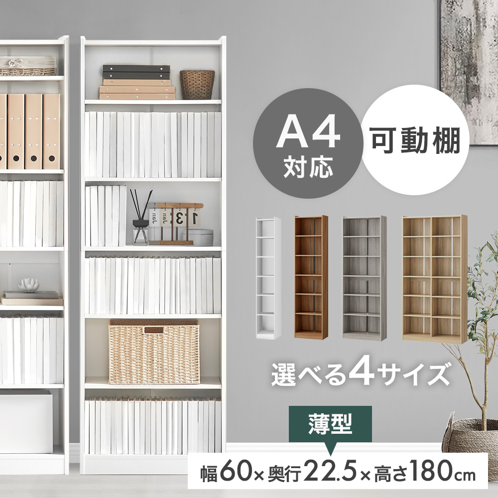 タンスのゲン 本日+4% 本棚 スリム 薄型 大容量 幅60 a4 カラー