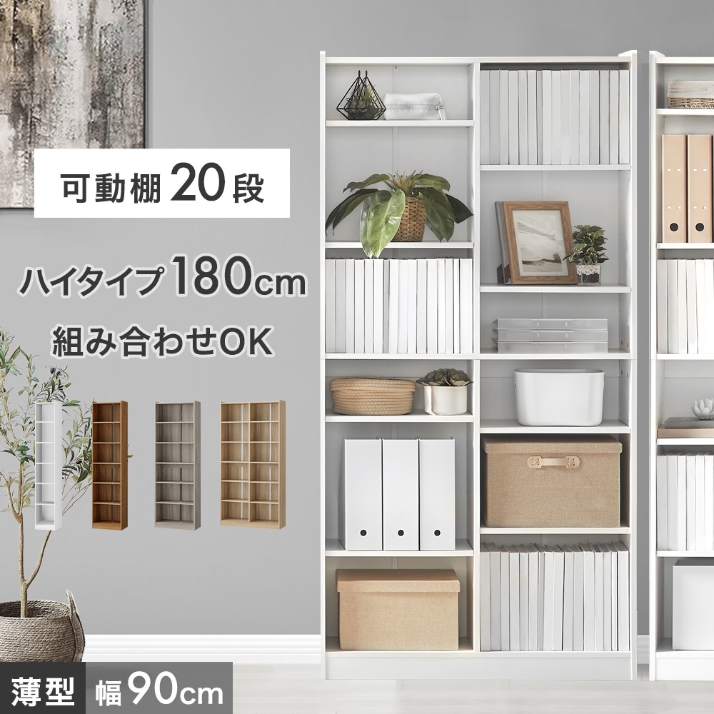タンスのゲン 本棚 スリム 大容量 a4 幅90 薄型 おしゃれ 収納ラック