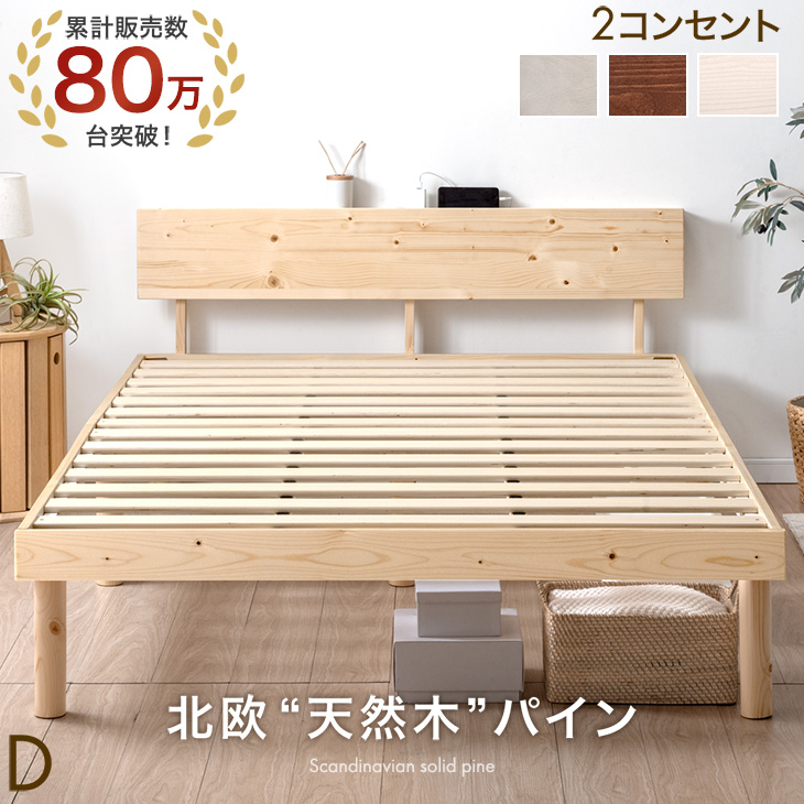 ベッド ダブル すのこベッド ベッドフレーム ダブルベッド 宮付き 高さ調節 コンセント付 木製 ベット ベットフレーム すのこ おしゃれ 17600249