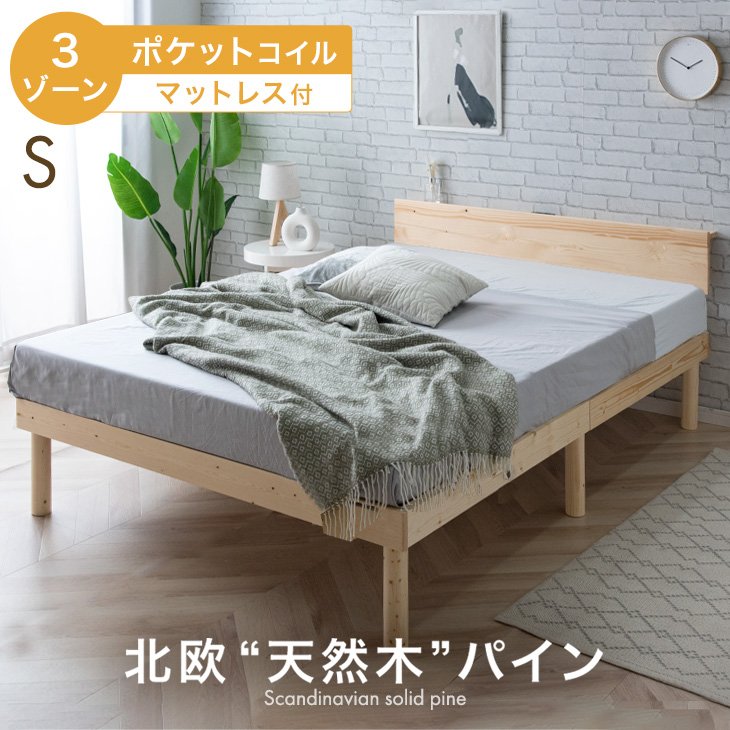 タンスのゲン 27日超お得 ベッド マットレス付き 3ゾーン ポケット