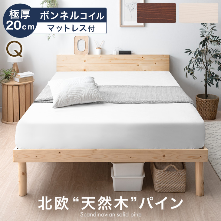 クイーン ベッド コンセント付き」の人気商品一覧 | 安い商品を通販