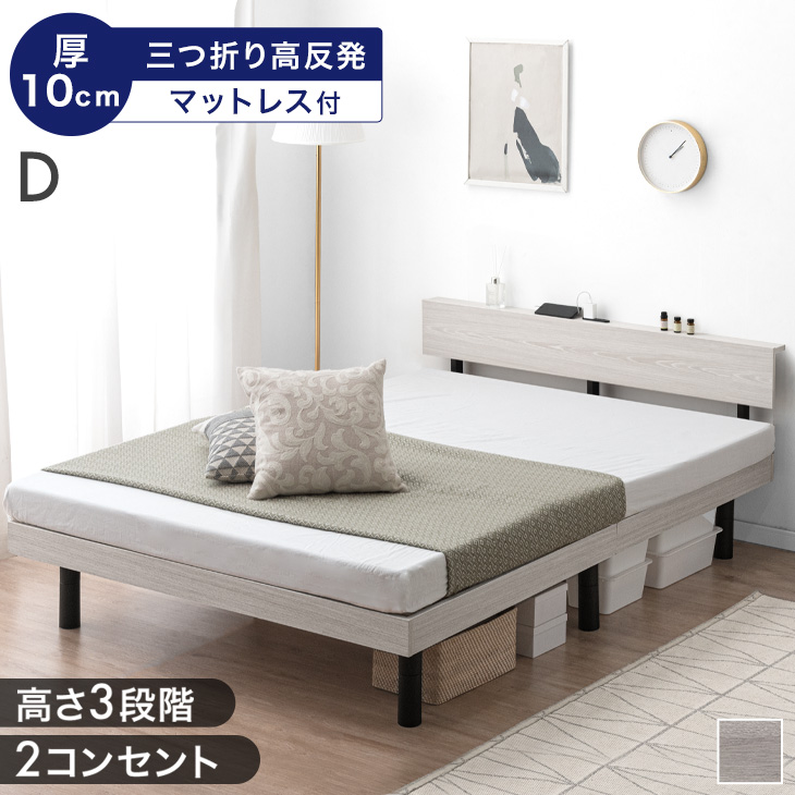すのこベット ダブル 宮棚付き 木製 コンセント　10センチ高反発マットレス付き タンスのゲン ダブルベッド マットレス付き 厚10cm 高反発マットレス