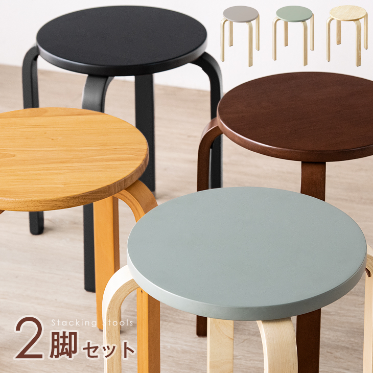 タンスのゲン スツール おしゃれ スタッキングチェア 椅子 2脚セット