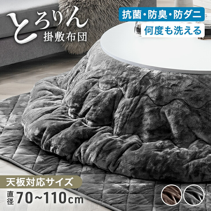 タンスのゲン こたつ 2点セット 円形 丸形 おしゃれ こたつセット