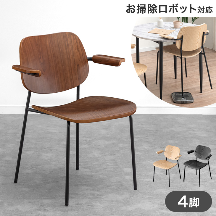 タンスのゲン ダイニングチェア 単品 おしゃれ 北欧 肘付き 椅子