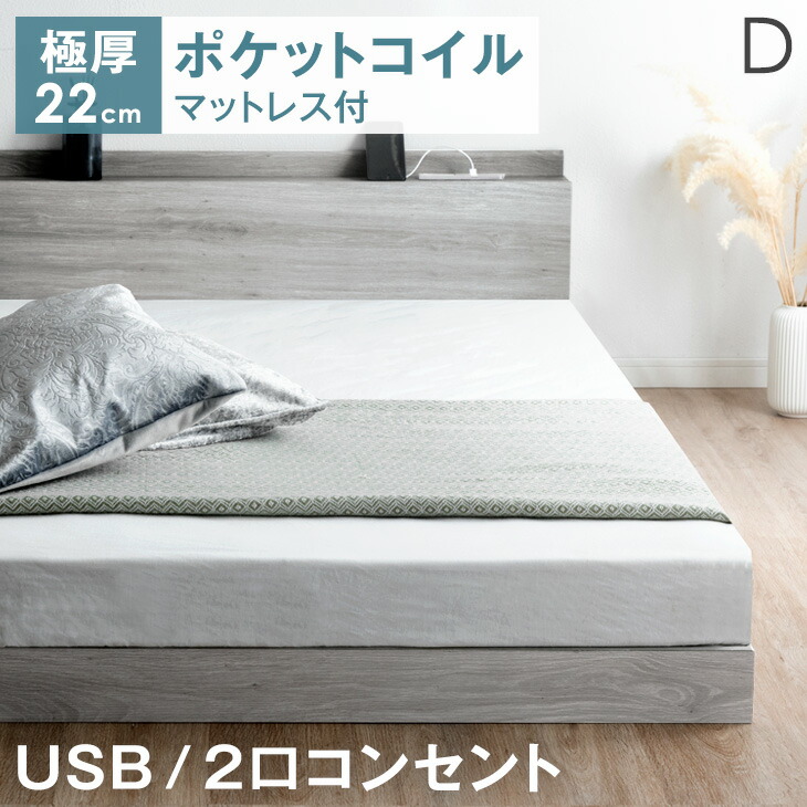 タンスのゲン ベッド マットレス付き ダブルベッド 2口