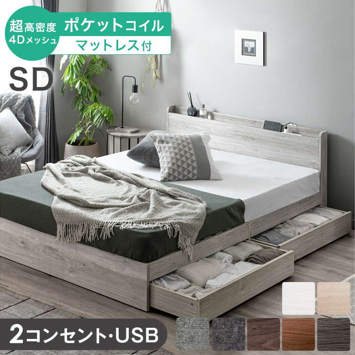 タンスのゲン ベッド マットレス付き 超高密度 4Dメッシュ ポケット