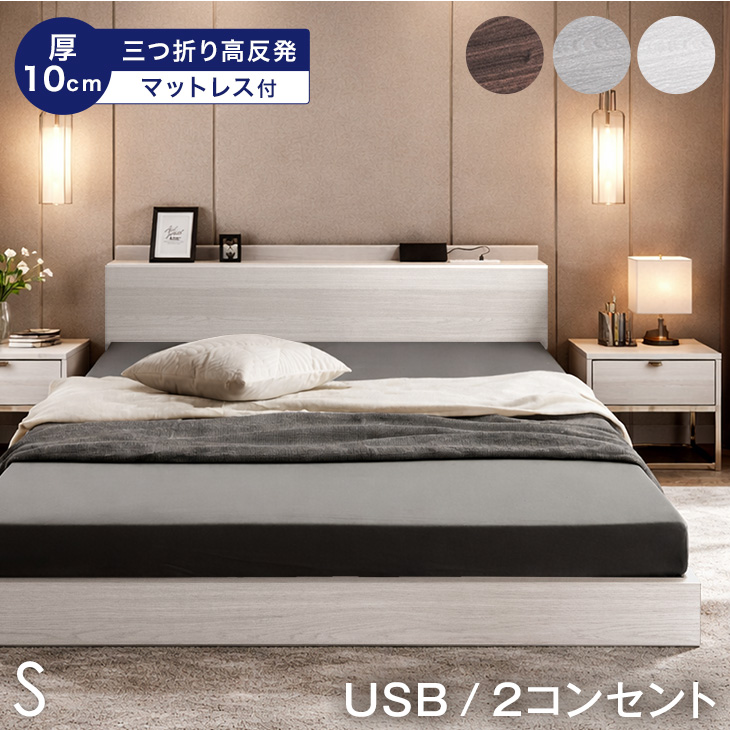 ベットマットレス シングル」の人気商品一覧 | 安い商品を通販サイト