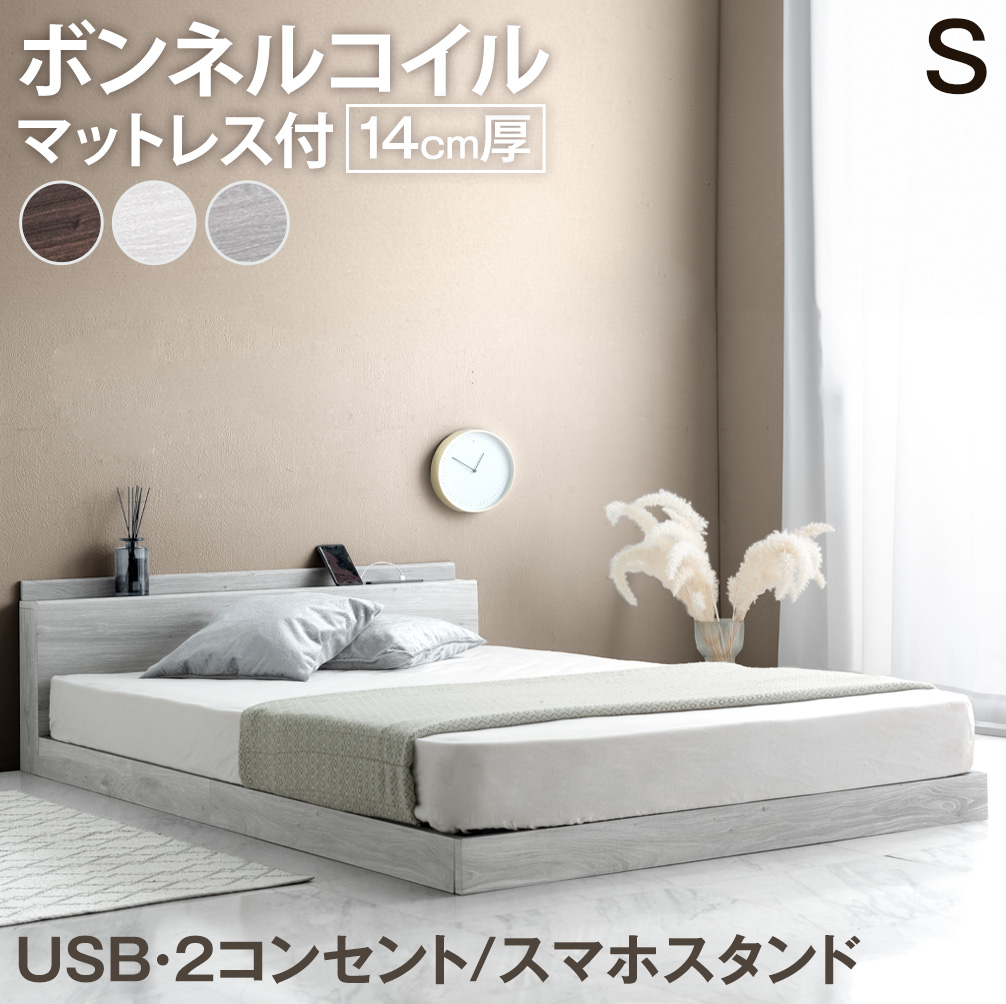 タンスのゲン ベッド マットレス付き シングル おしゃれ コンセント