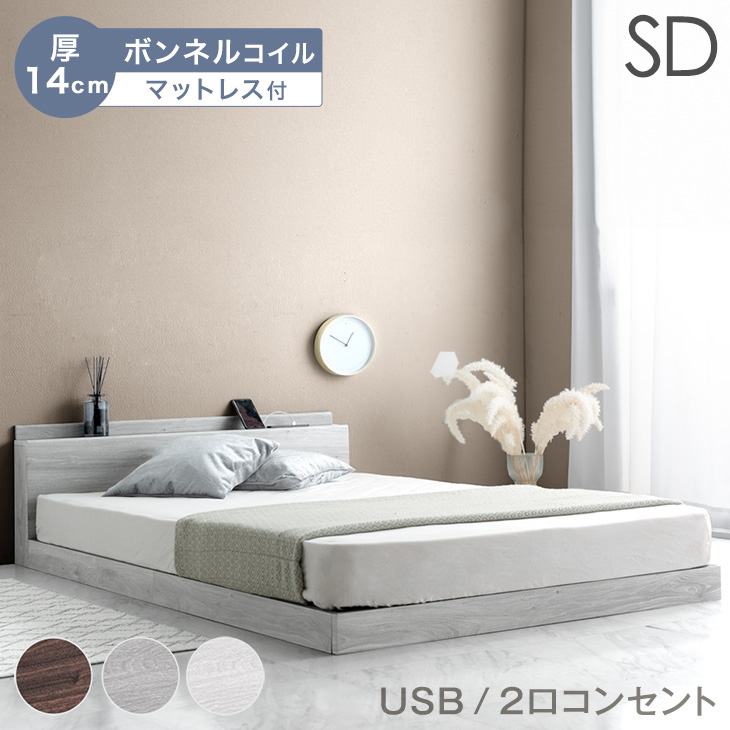 タンスのゲン 本日+5% セミダブルベッド マットレス付 厚14cm ボンネル