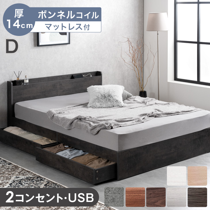 タンスのゲン 7日+5% ダブルベッド マットレス付き 厚14cm ボンネル 