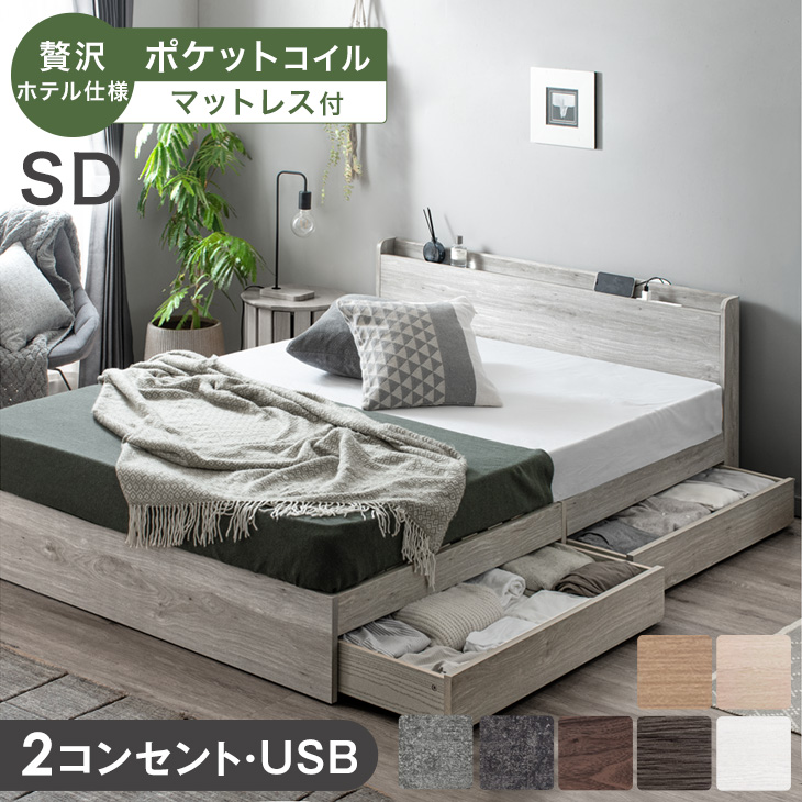【最安値】セミダブルベッド 収納ベッド マットレス付き 2点セット 新品送料込 タンスのゲン ベッド マットレス付き 超高密度 ポケットコイル