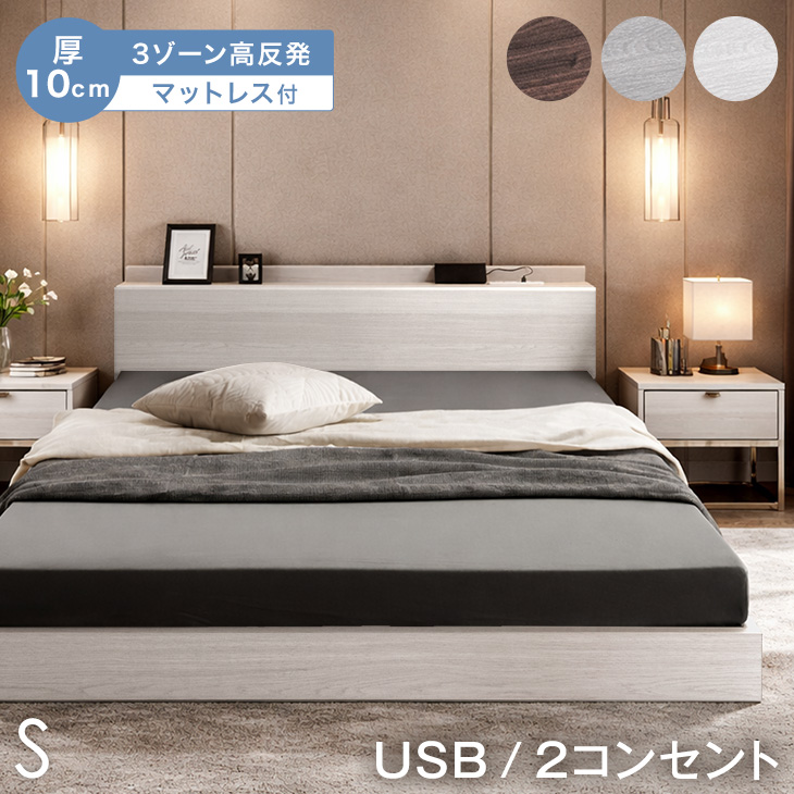 タンスのゲン ベッド マットレス付き 3ゾーン 高反発マットレス